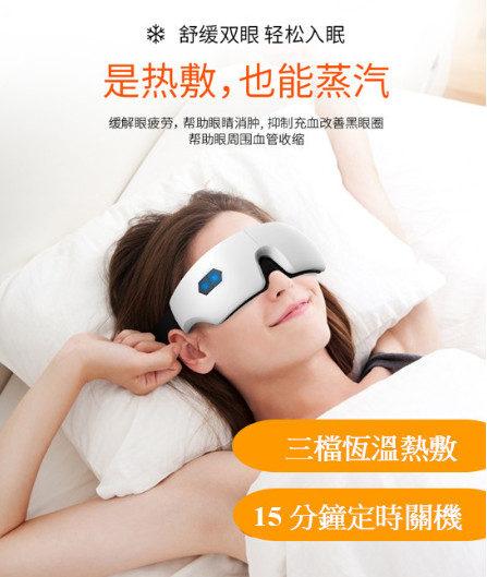 熱敷眼機 熱敷眼罩 封面照